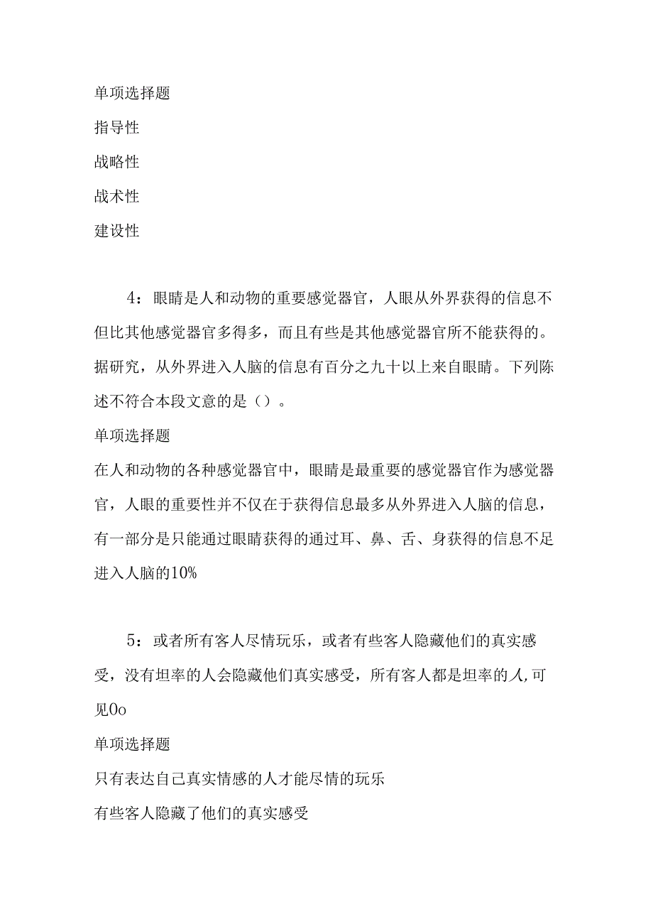 事业单位招聘考试复习资料-东台2018年事业编招聘考试真题及答案解析【完整word版】.docx_第2页