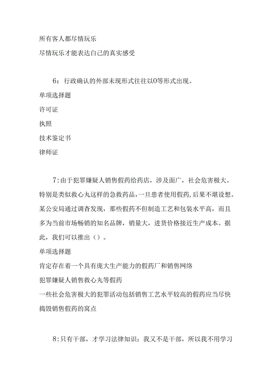 事业单位招聘考试复习资料-东台2018年事业编招聘考试真题及答案解析【完整word版】.docx_第3页