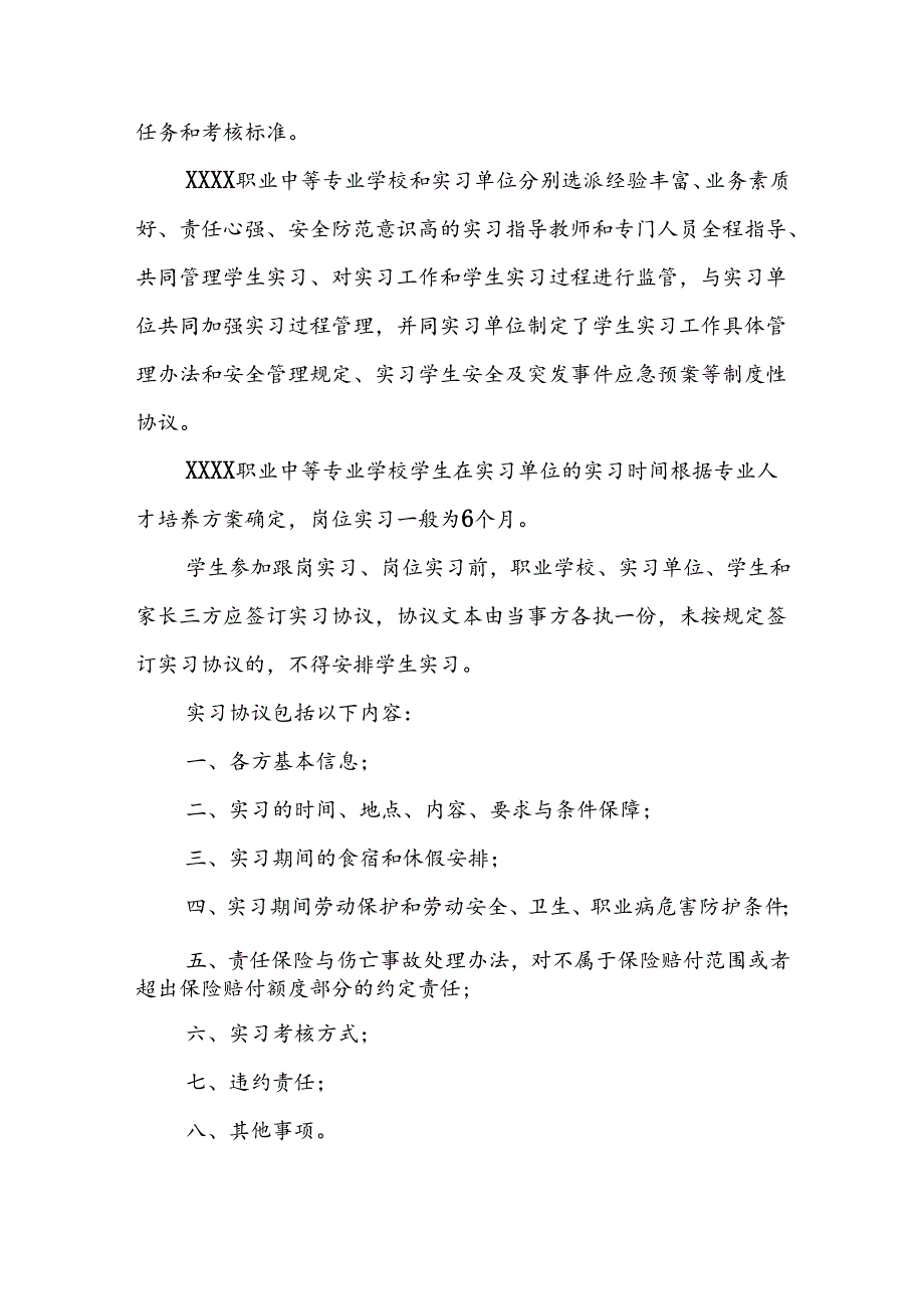 职业中等专业学校学生实习管理办法.docx_第2页