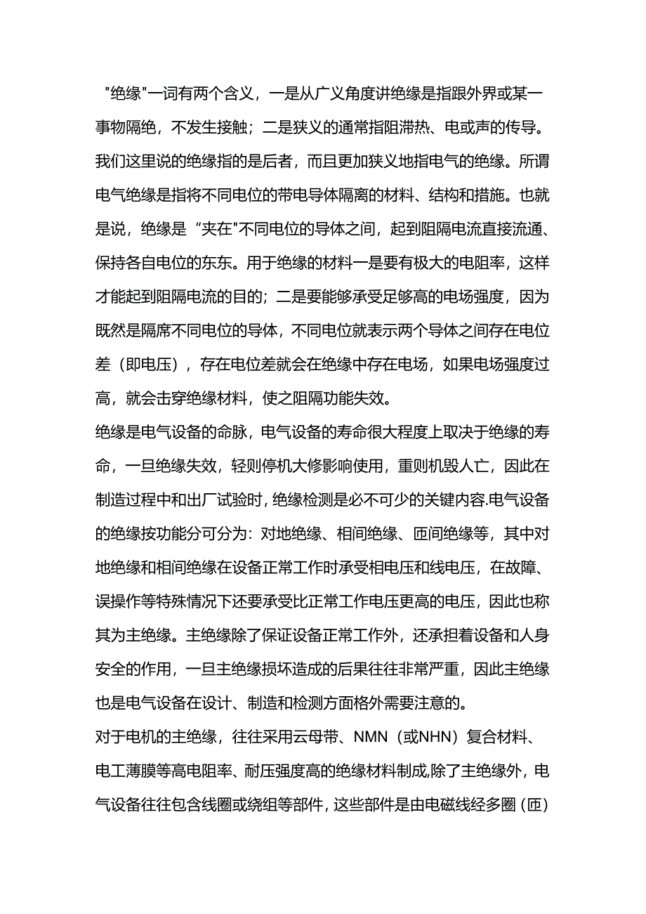 电机的绝缘重要性及匝间试验.docx_第1页