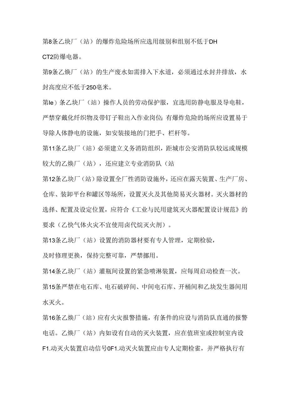 溶解乙炔的防火与防爆管理.docx_第2页