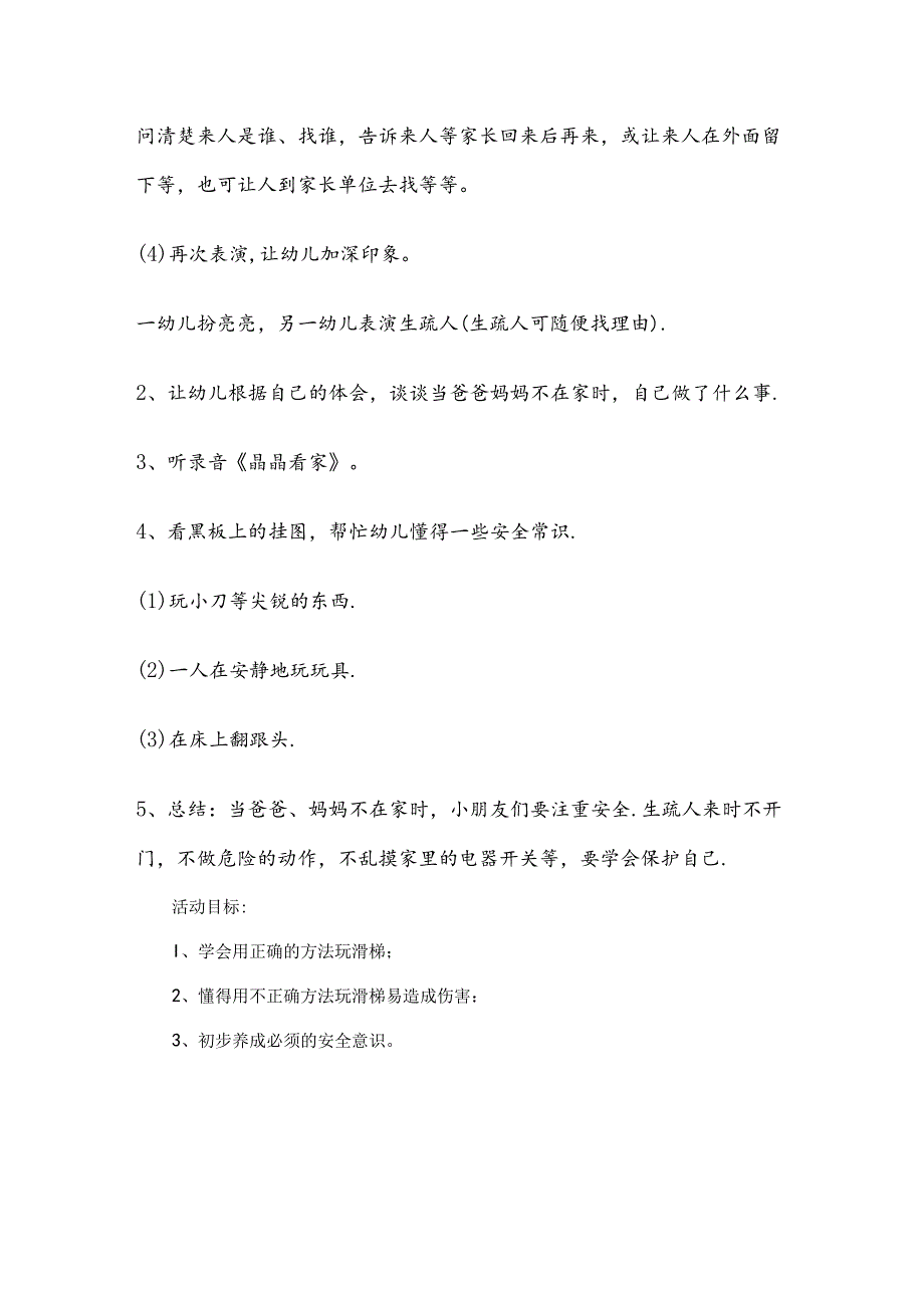 幼儿园大班安全教育教案范例（5份）.docx_第2页