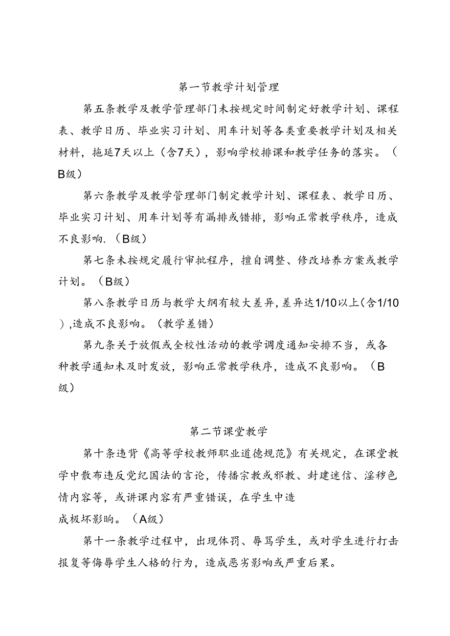 大学学院教学差错／事故的认定及处理办法.docx_第2页