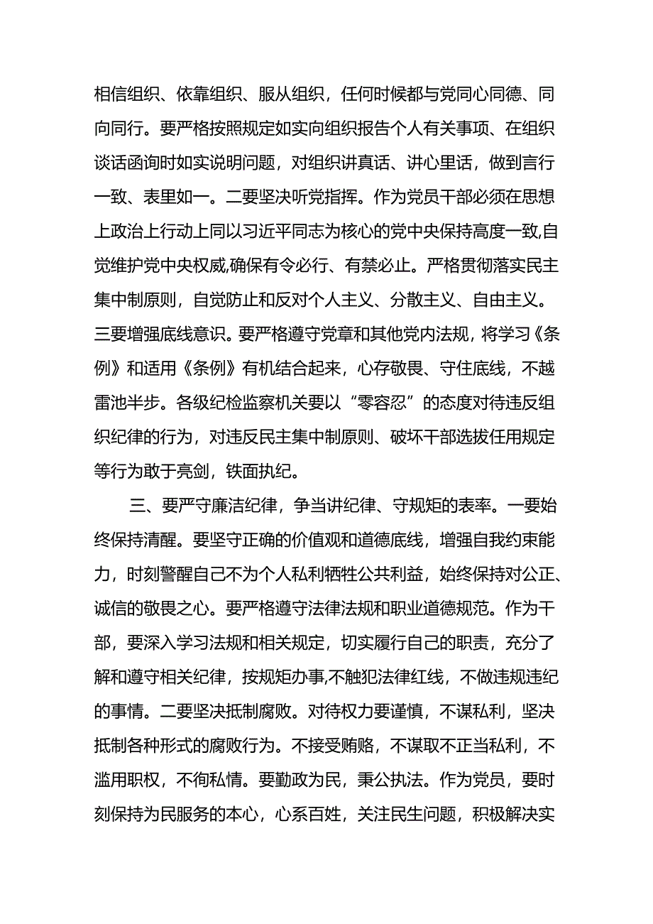 党纪学习教育关于严守党的六大纪律研讨发言材料(精选10篇).docx_第3页