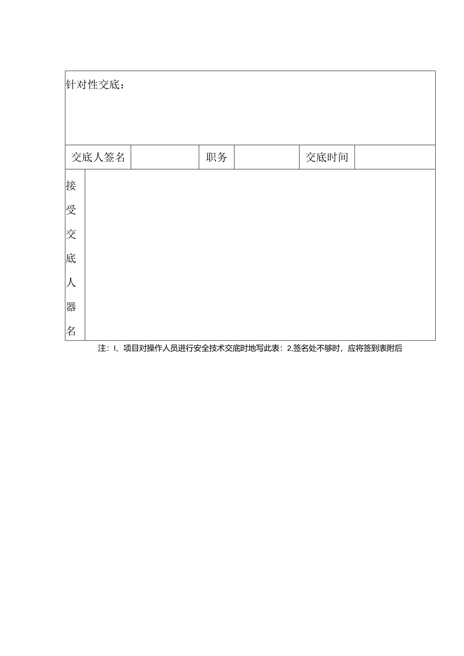 安全技术交底（圆盘锯）1.docx_第2页