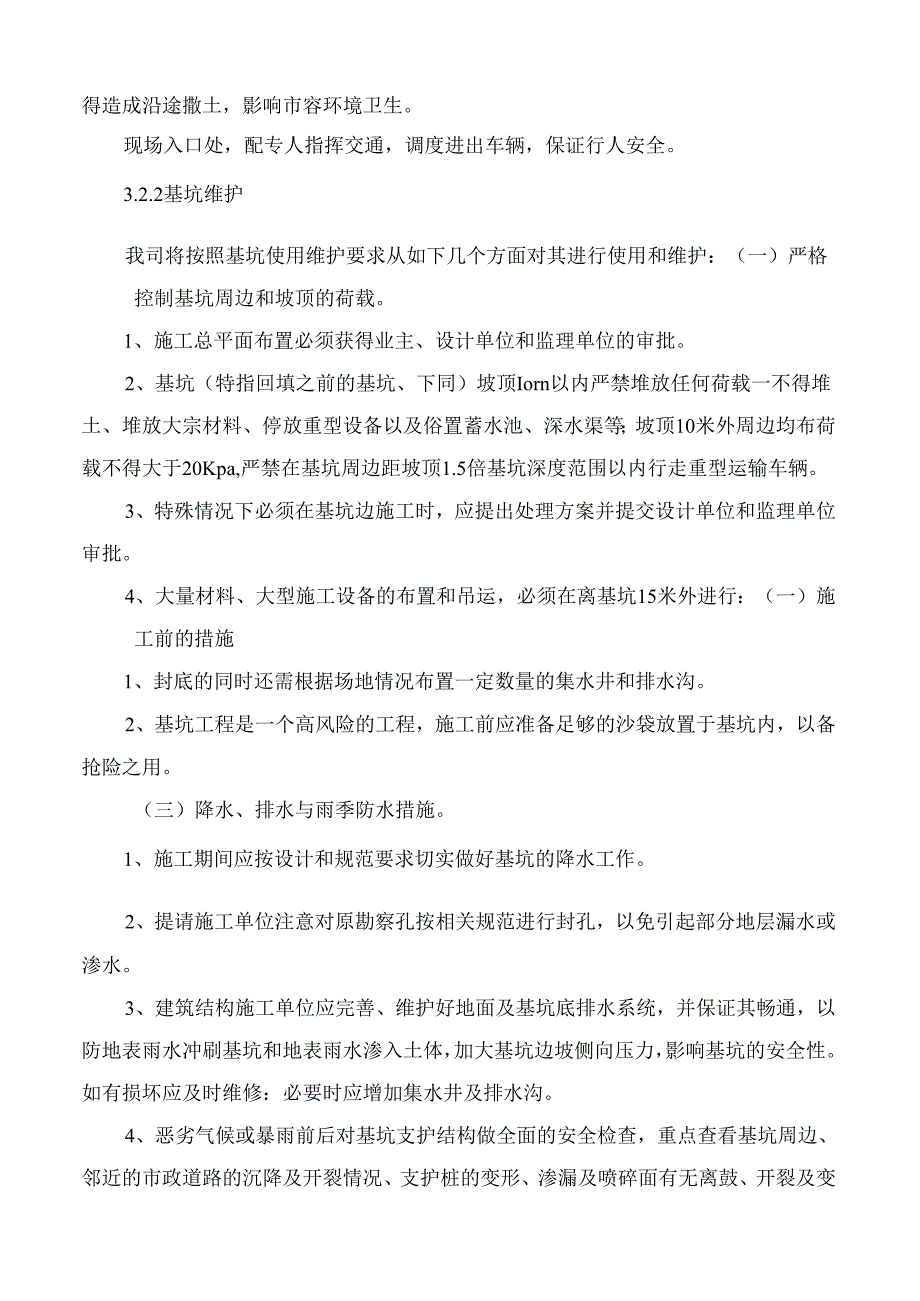 土方工程施工方案.docx_第2页