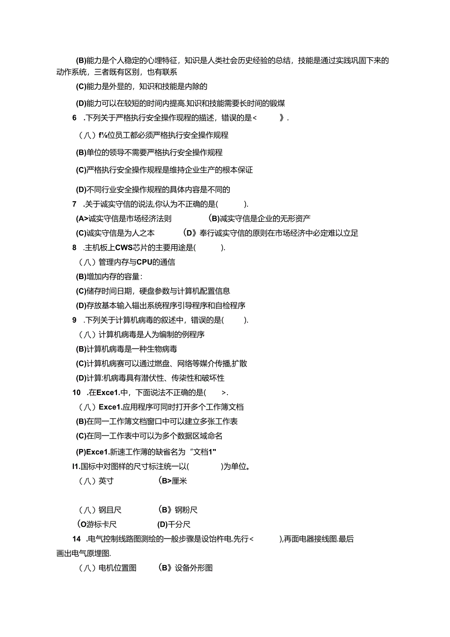 2024年山东省职业技能等级认定试卷 真题 工业机器人系统运维员 中级理论知识试卷样卷.docx_第2页