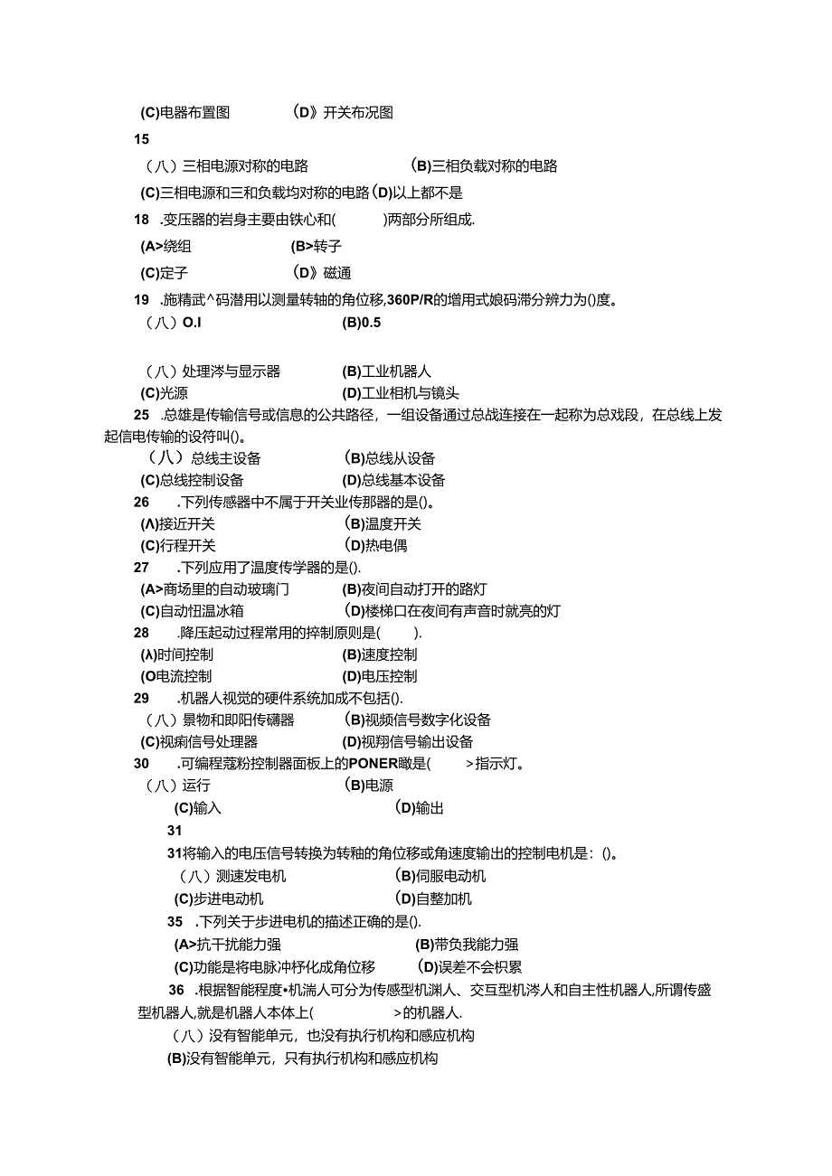 2024年山东省职业技能等级认定试卷 真题 工业机器人系统运维员 中级理论知识试卷样卷.docx_第3页