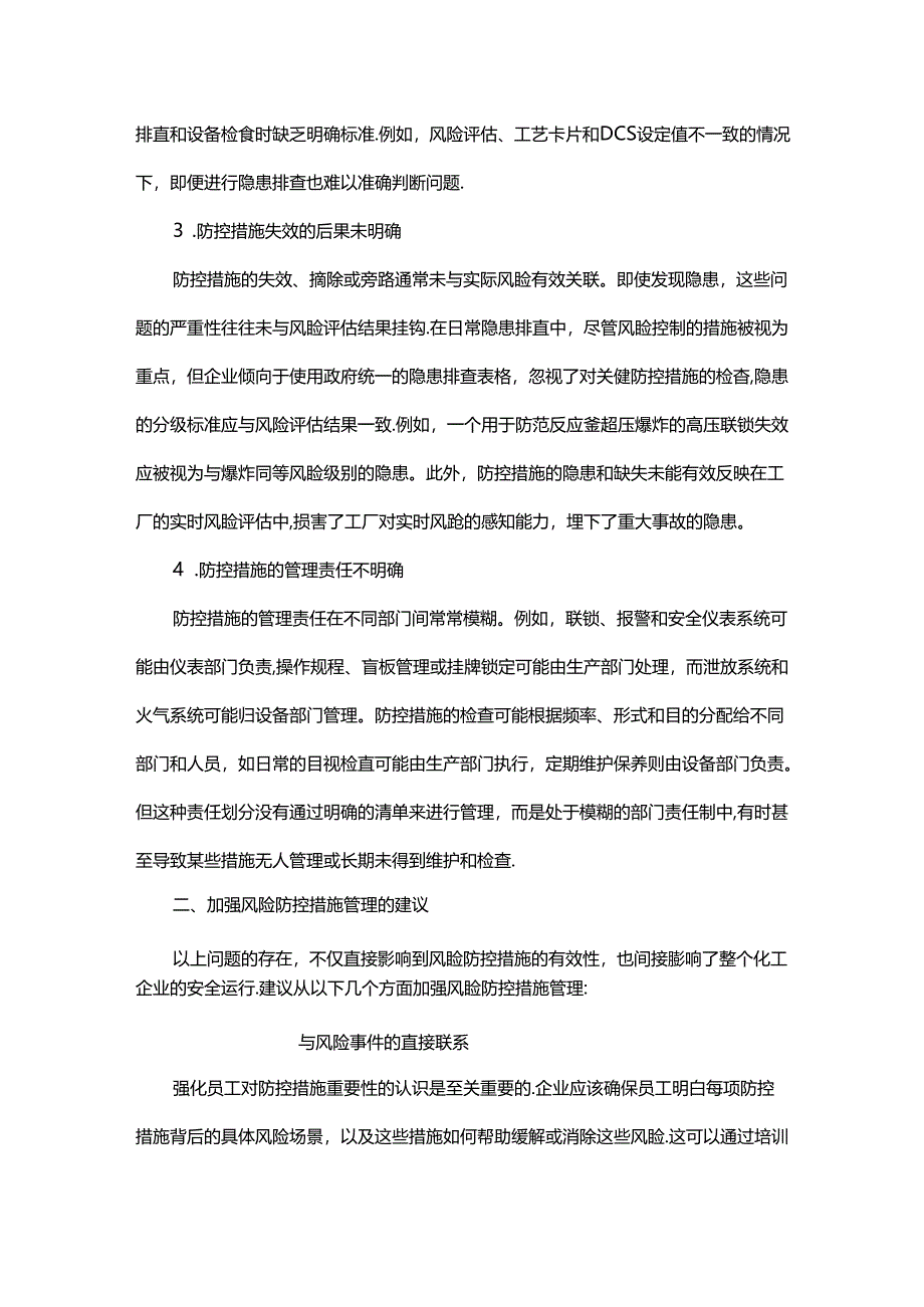 企业风险防控措施管理存在的问题及优化建议.docx_第2页