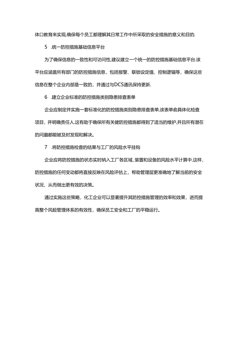 企业风险防控措施管理存在的问题及优化建议.docx_第3页