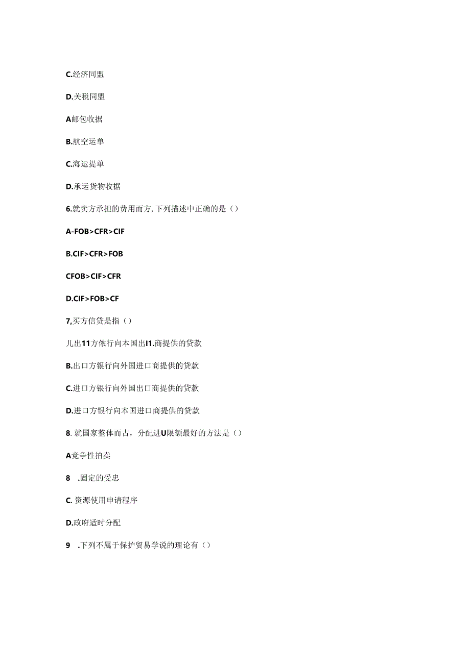 山财大国际贸易学期末复习题.docx_第2页