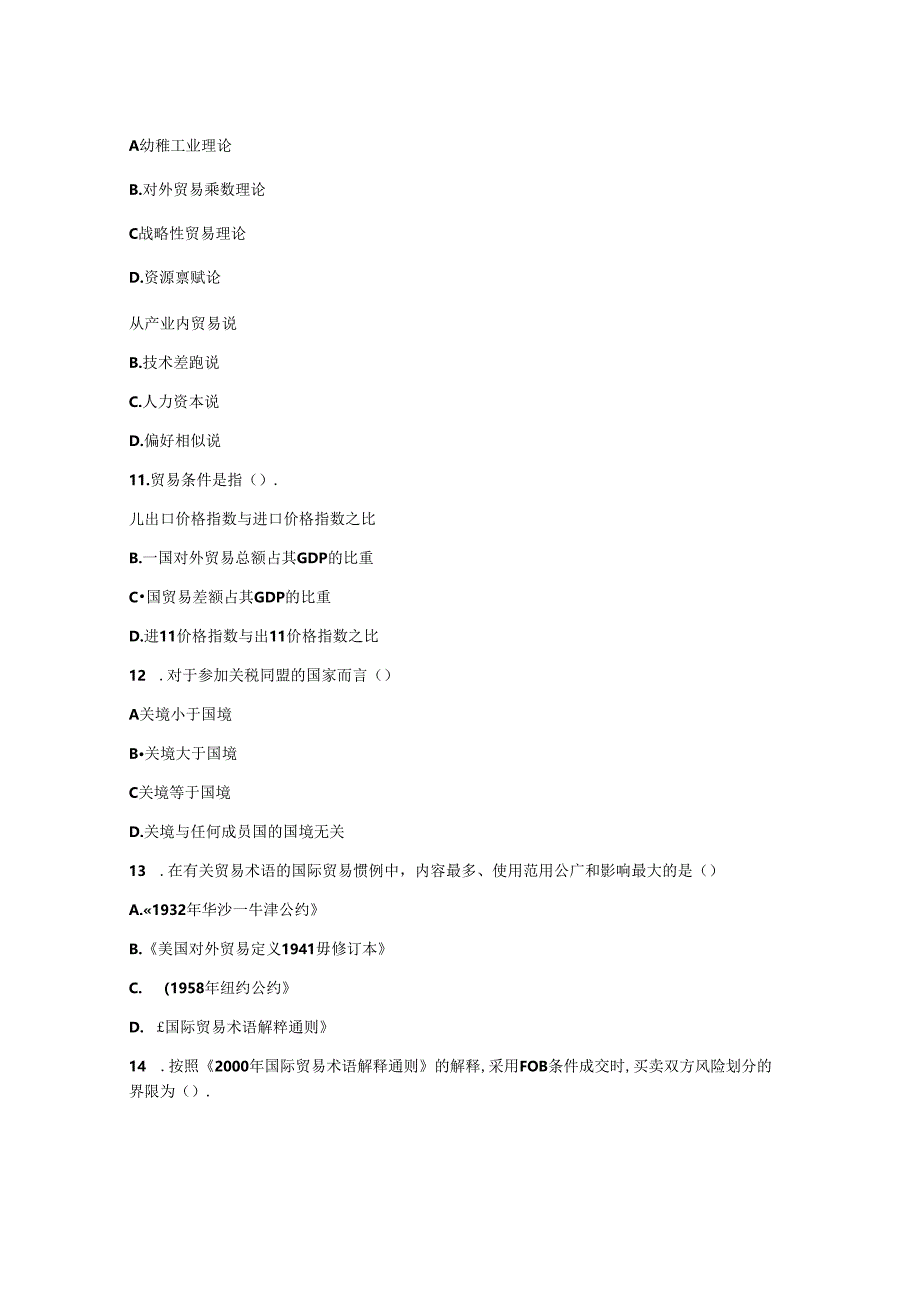 山财大国际贸易学期末复习题.docx_第3页