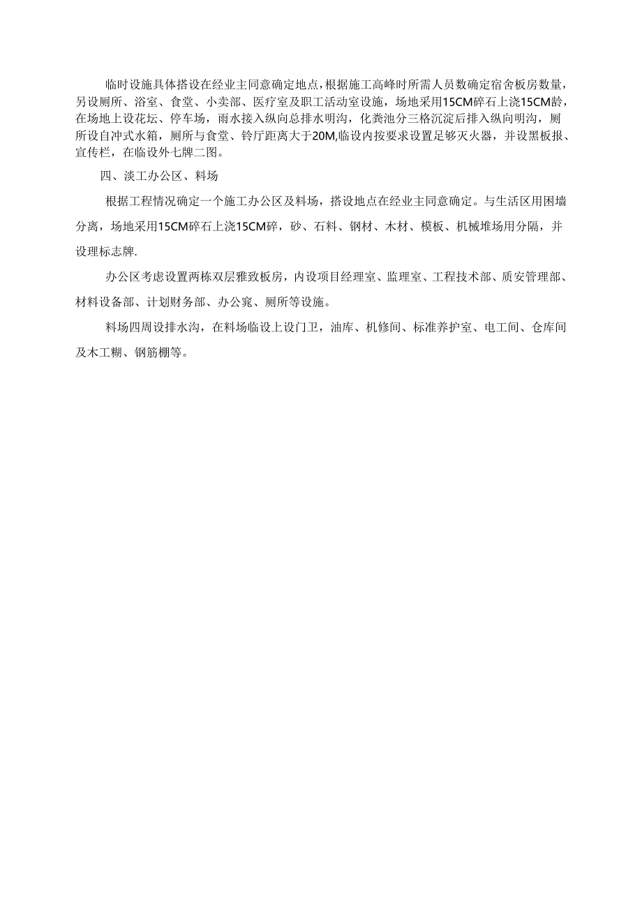 施工总平面布置图.docx_第2页