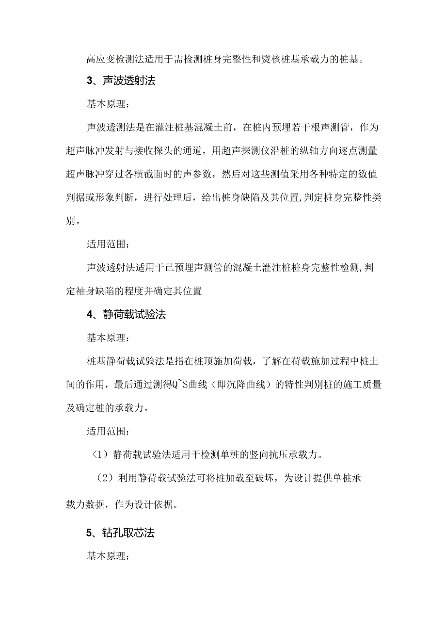 桩基检测的7种方法.docx_第2页