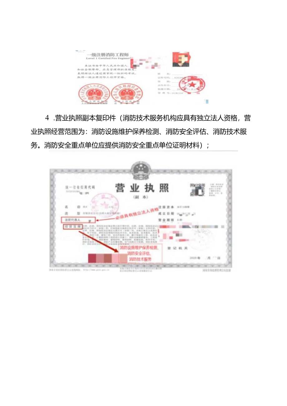 注册消防工程师程师初始注册.docx_第2页