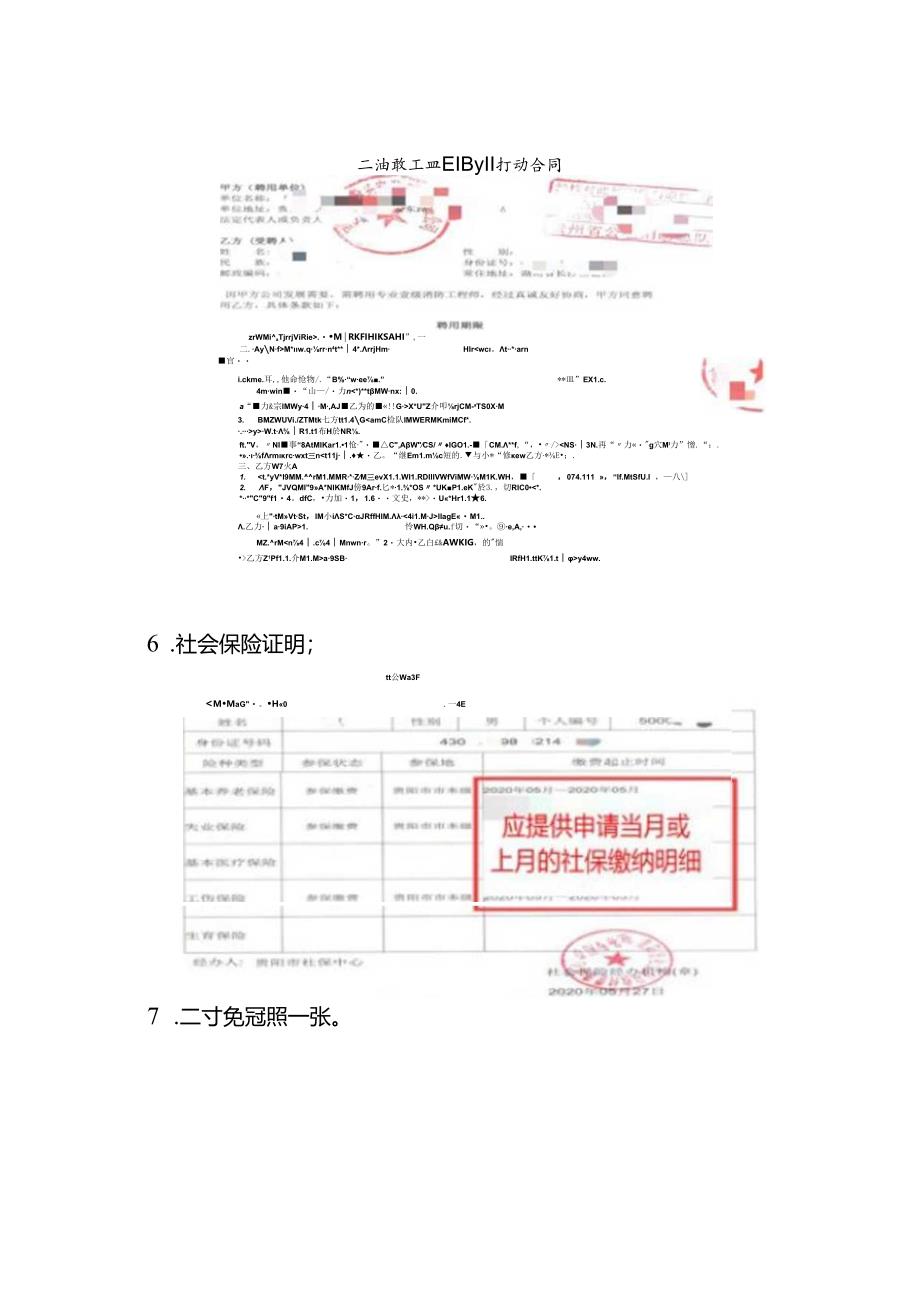 注册消防工程师程师初始注册.docx_第3页