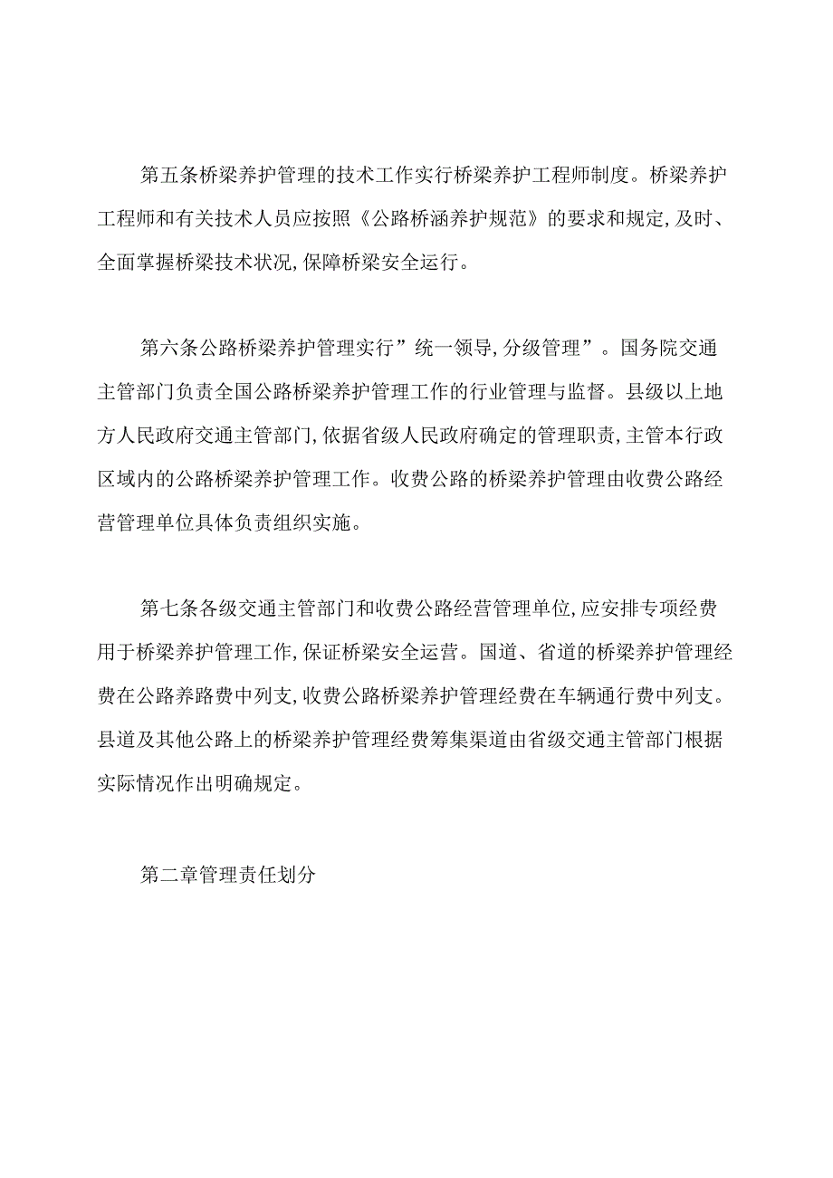 桥梁养护管理制度汇编.docx_第2页