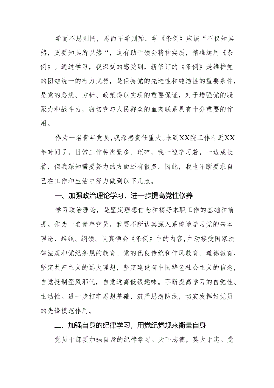 街道干部2024年党纪学习教育心得体会四篇.docx_第3页