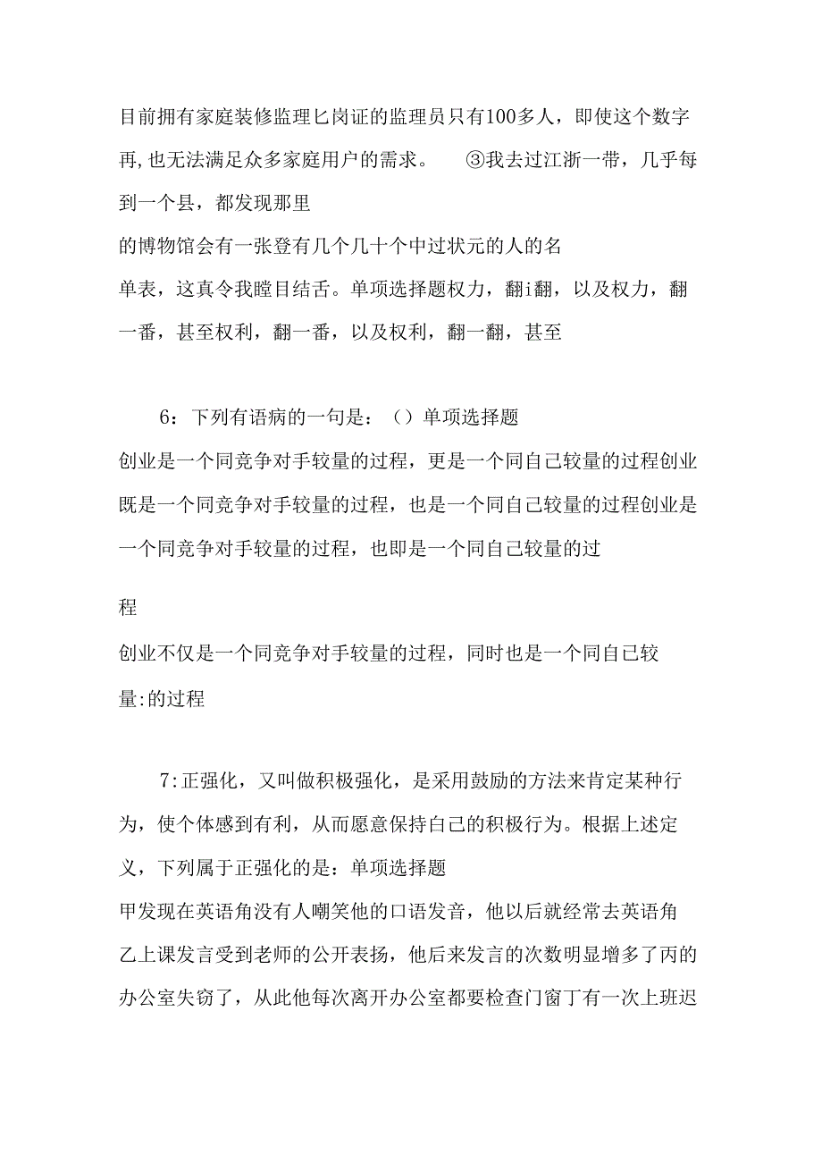 事业单位招聘考试复习资料-丛台事业编招聘2016年考试真题及答案解析【网友整理版】.docx_第3页