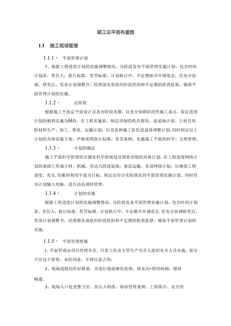 施工总平面布置图.docx_第1页