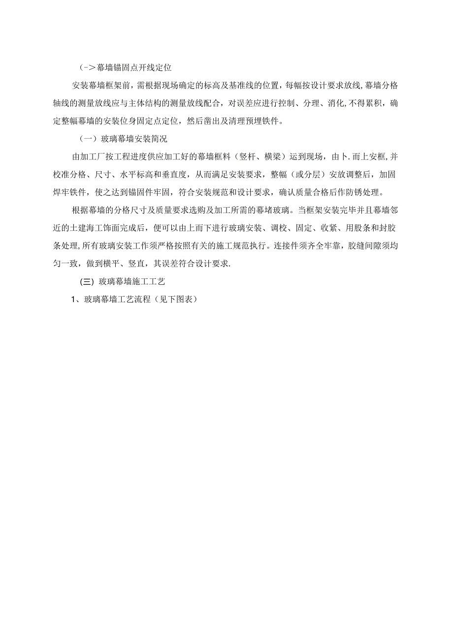 装饰主要项目施工方案.docx_第2页