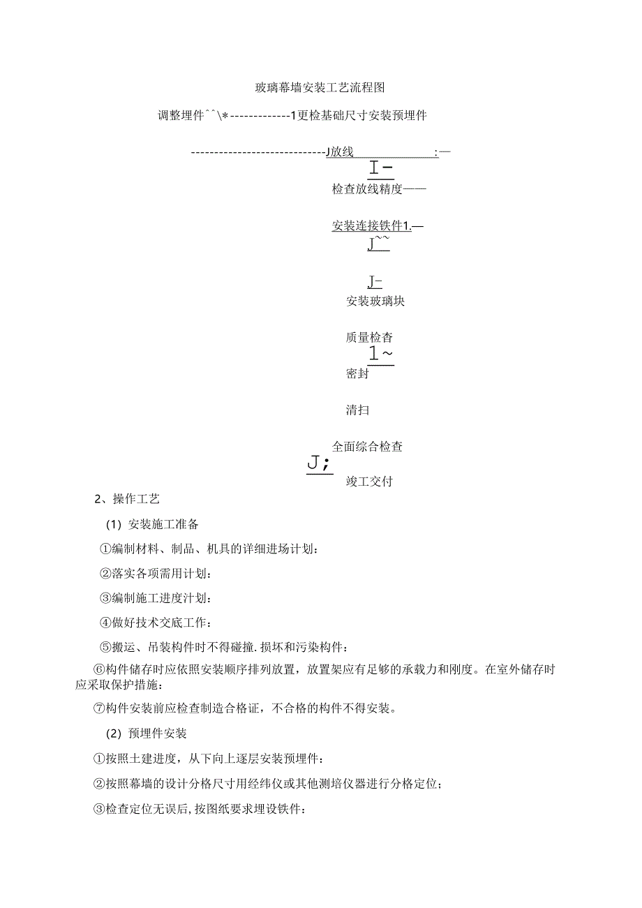 装饰主要项目施工方案.docx_第3页