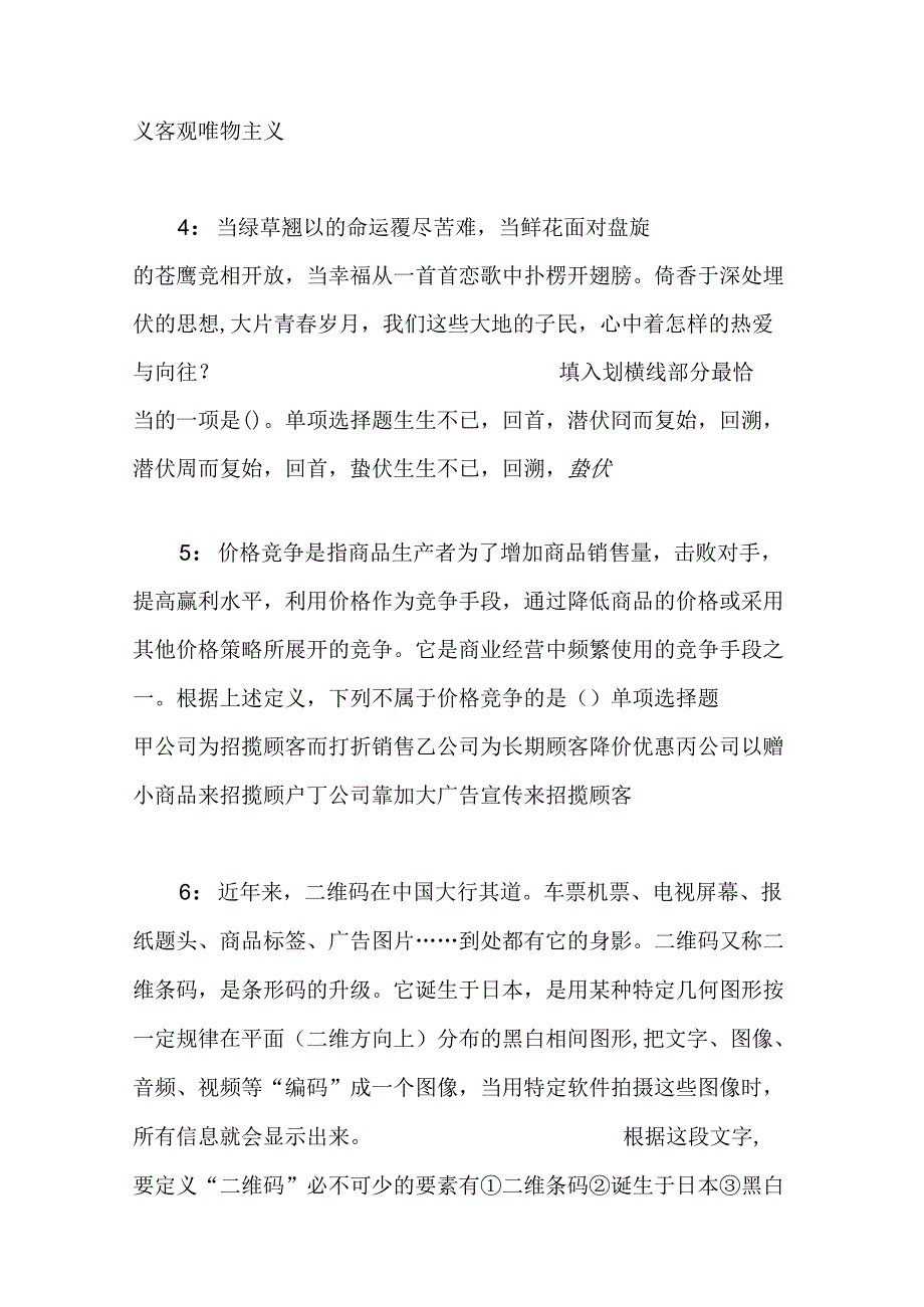 事业单位招聘考试复习资料-丛台2017年事业编招聘考试真题及答案解析【网友整理版】.docx_第2页