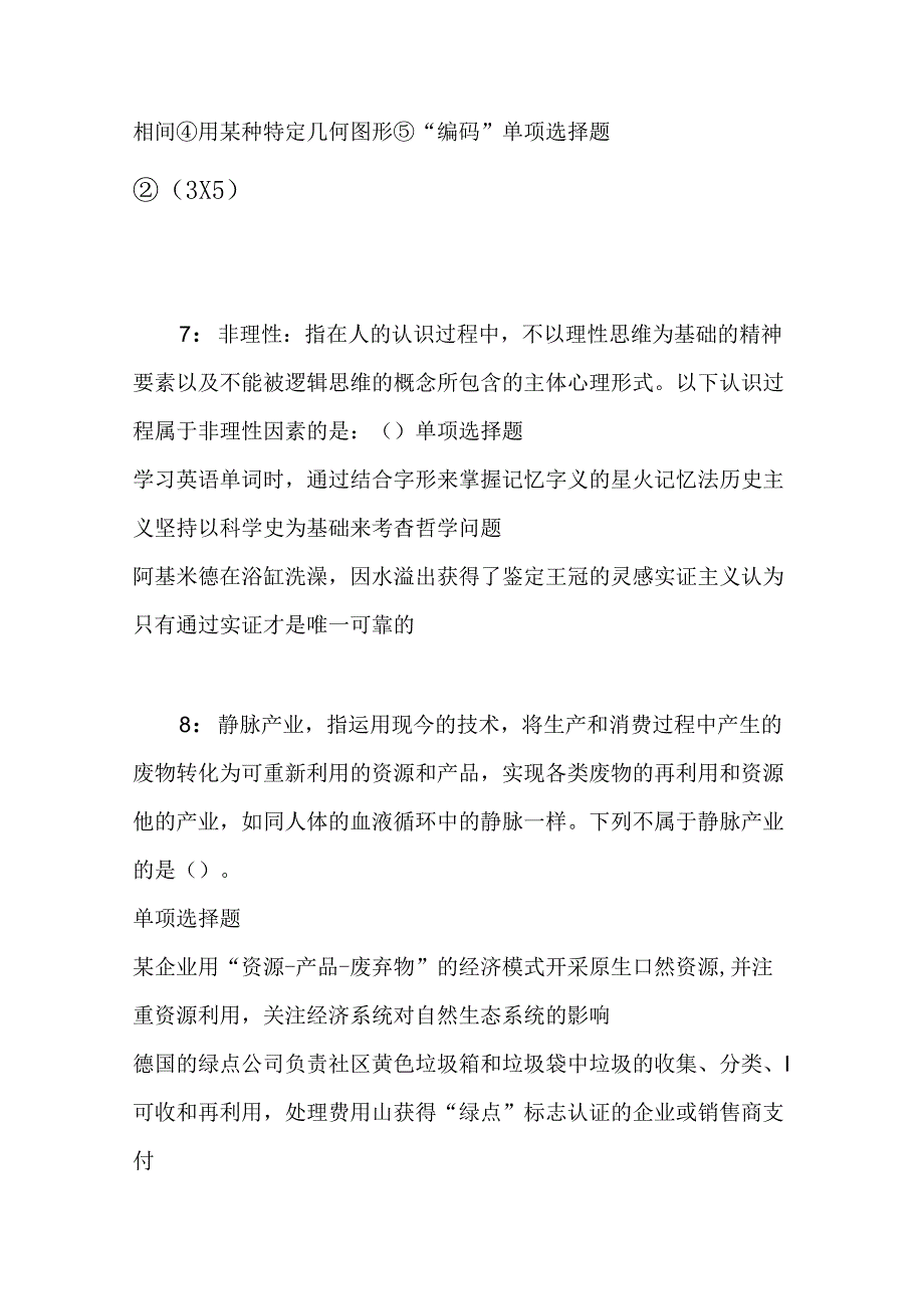 事业单位招聘考试复习资料-丛台2017年事业编招聘考试真题及答案解析【网友整理版】.docx_第3页