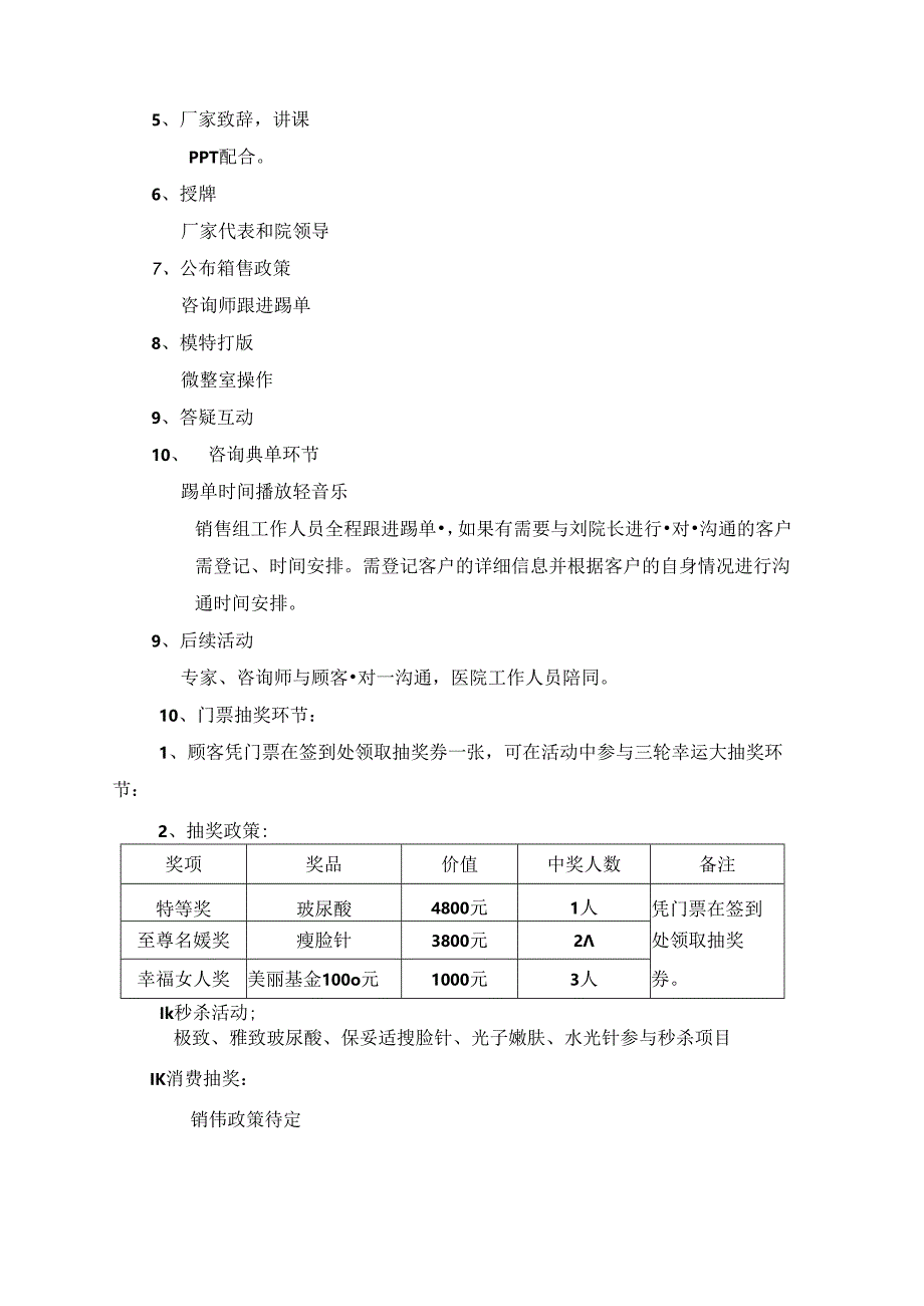 医美整形专场营销活动策划方案.docx_第3页