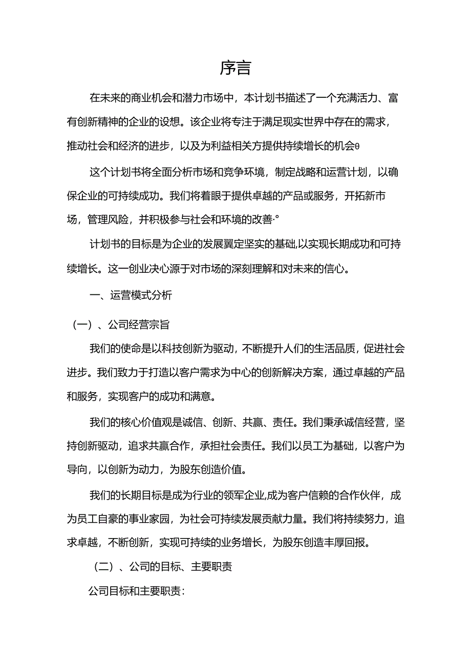 激光加工设备行业商业计划书.docx_第3页