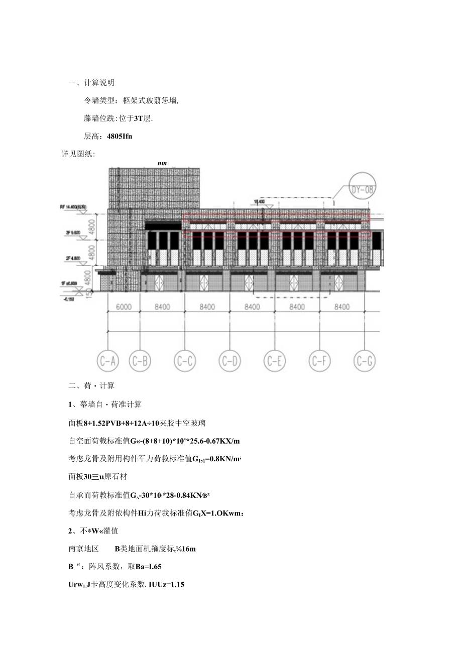 南京华贸8#裙楼三、四层埋件计算书202207051729.docx_第2页