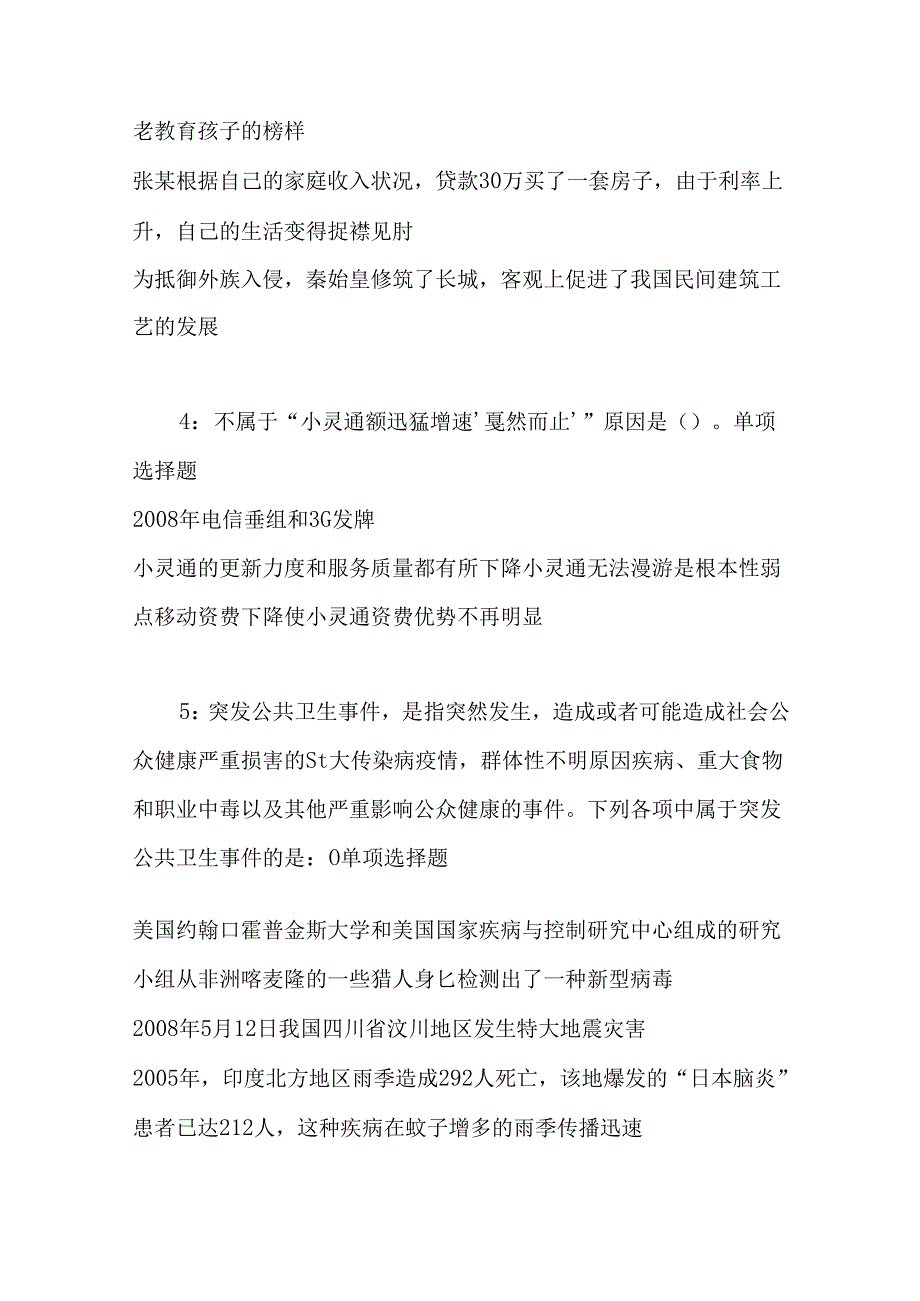 事业单位招聘考试复习资料-丛台2017年事业单位招聘考试真题及答案解析【word打印版】.docx_第2页