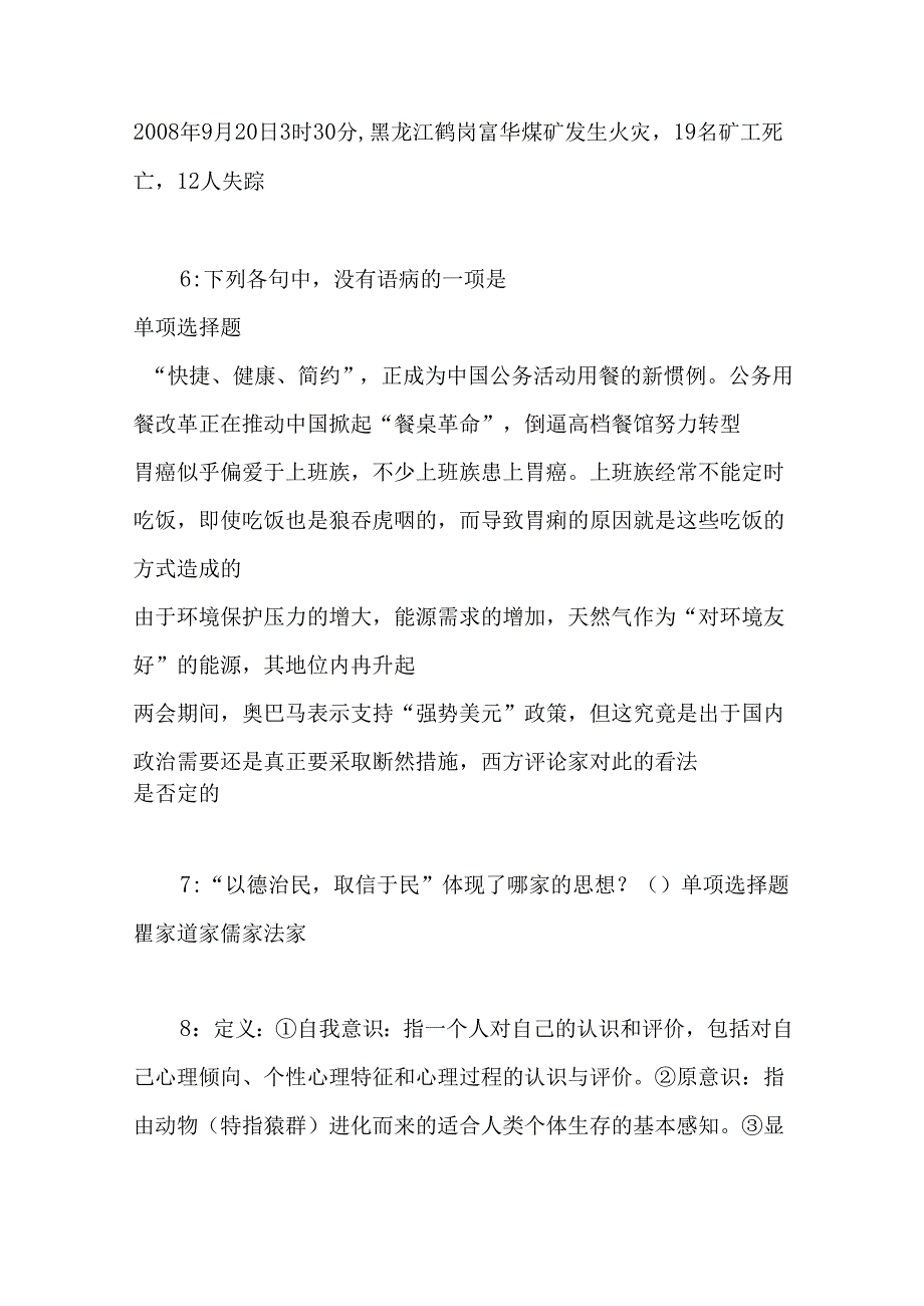 事业单位招聘考试复习资料-丛台2017年事业单位招聘考试真题及答案解析【word打印版】.docx_第3页