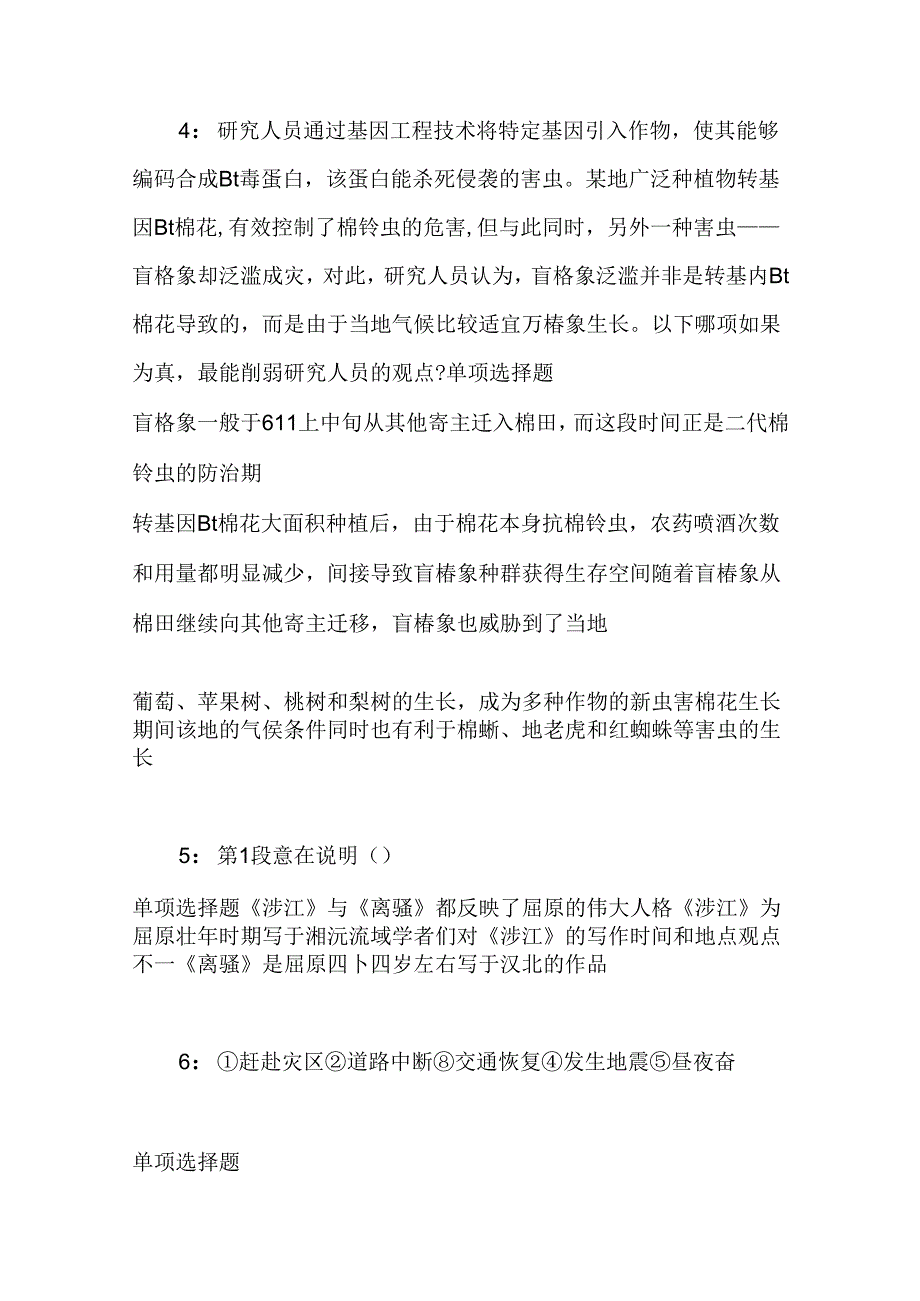 事业单位招聘考试复习资料-丘北事业编招聘2016年考试真题及答案解析【完整word版】.docx_第2页