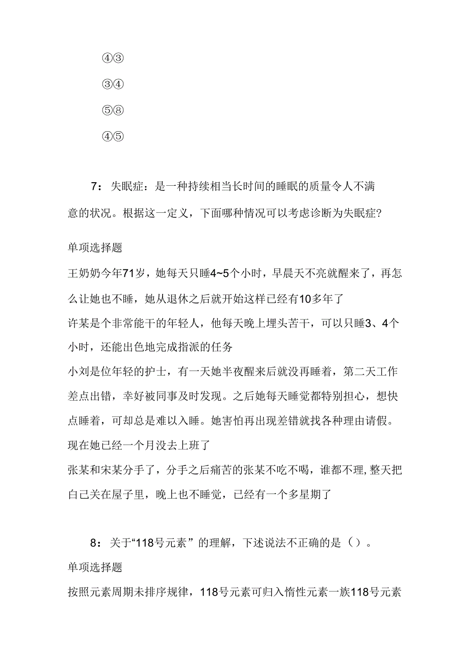 事业单位招聘考试复习资料-丘北事业编招聘2016年考试真题及答案解析【完整word版】.docx_第3页