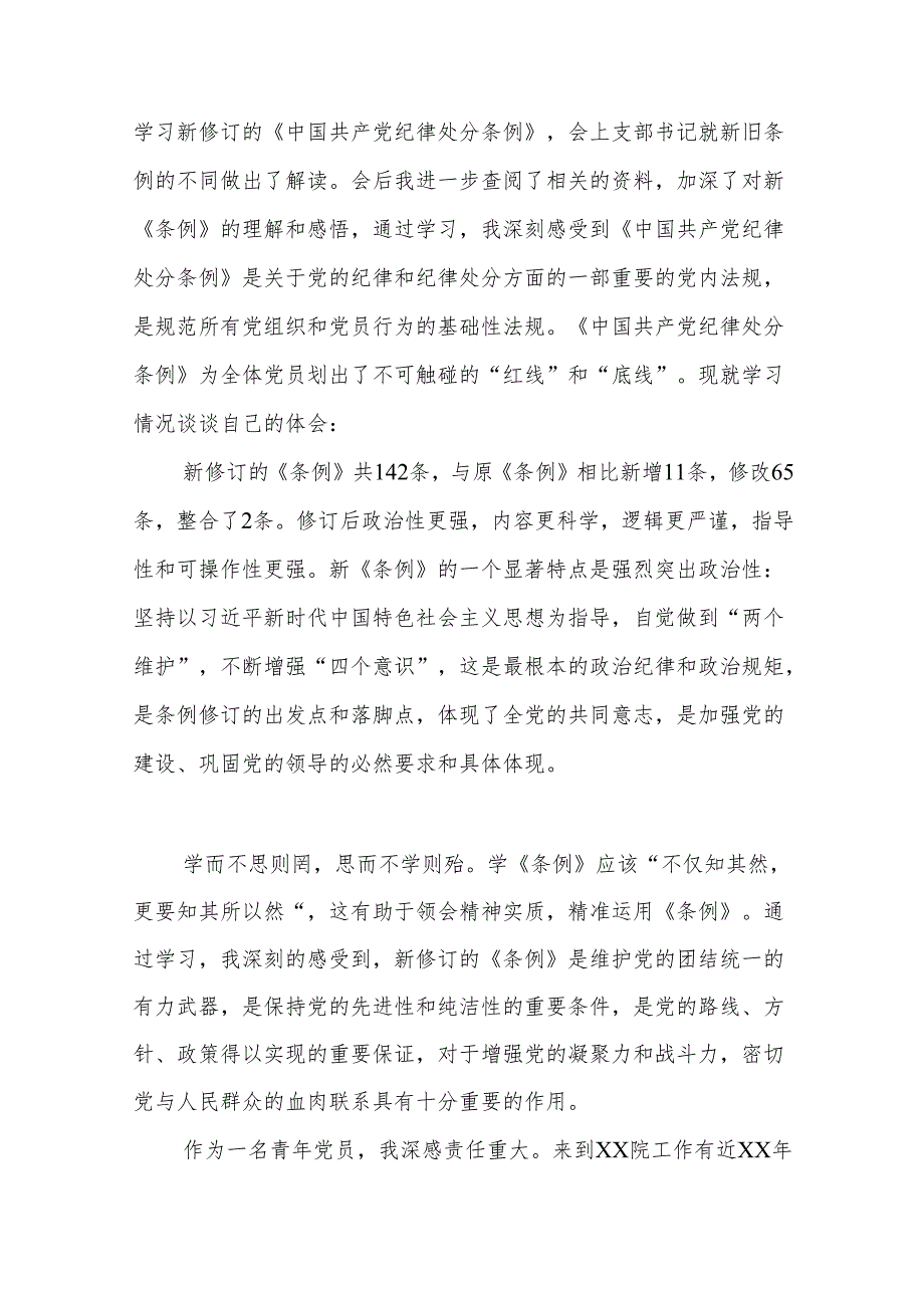 国企干部2024年党纪学习心得体会四篇.docx_第3页