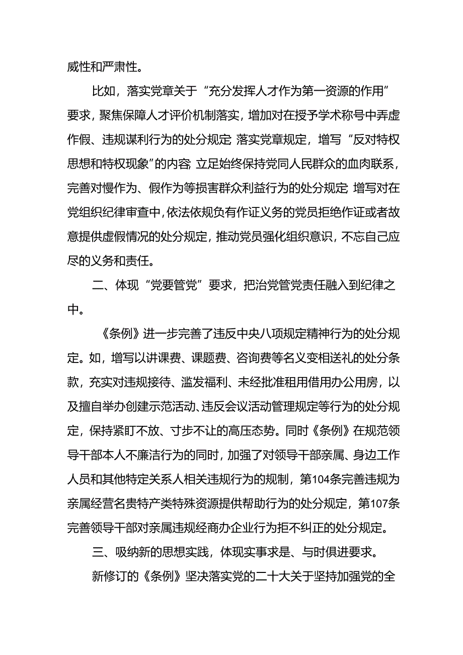 2024年党纪学习教育的心得体会二十四篇.docx_第2页