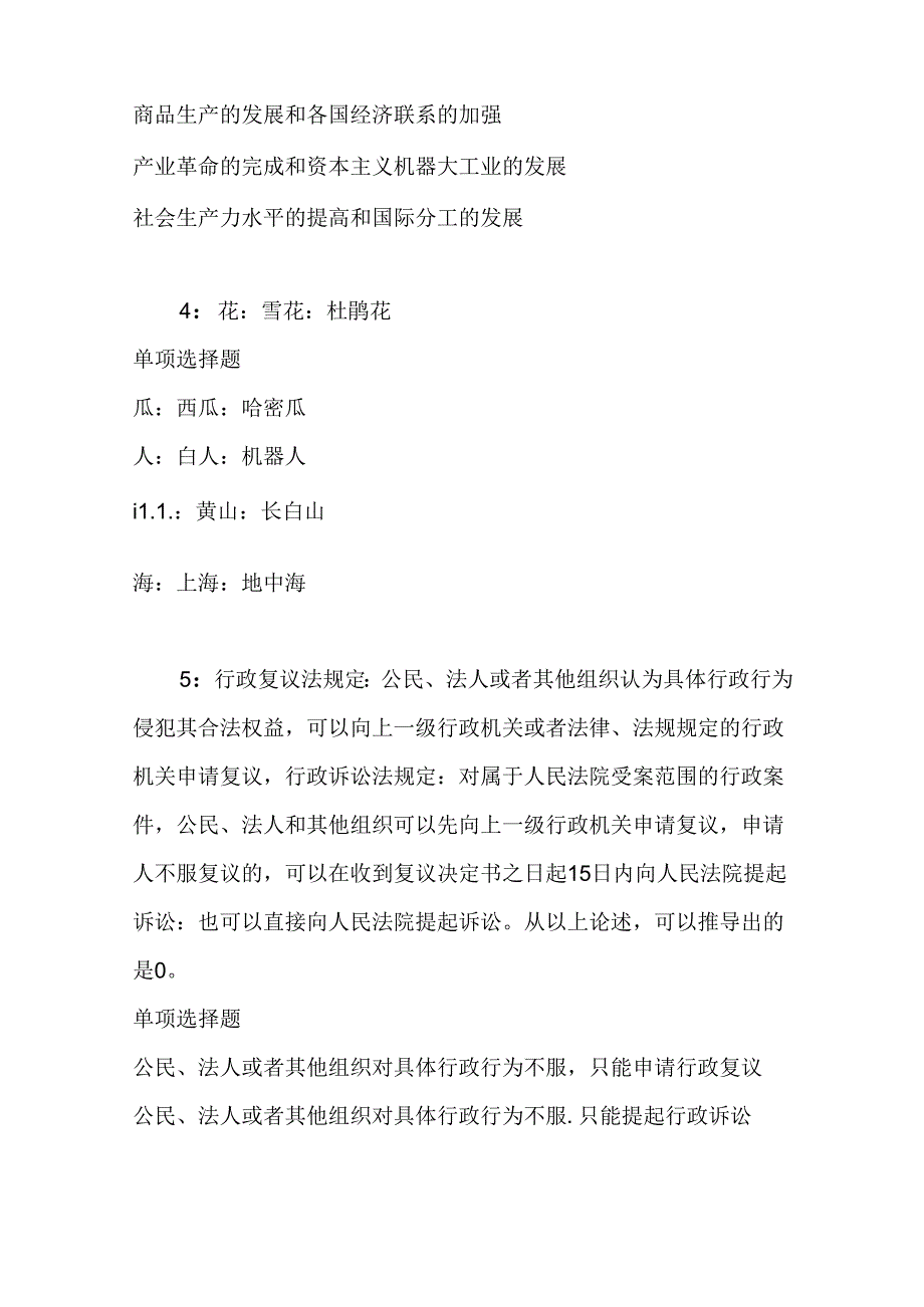 事业单位招聘考试复习资料-东台事业单位招聘2017年考试真题及答案解析【整理版】.docx_第2页