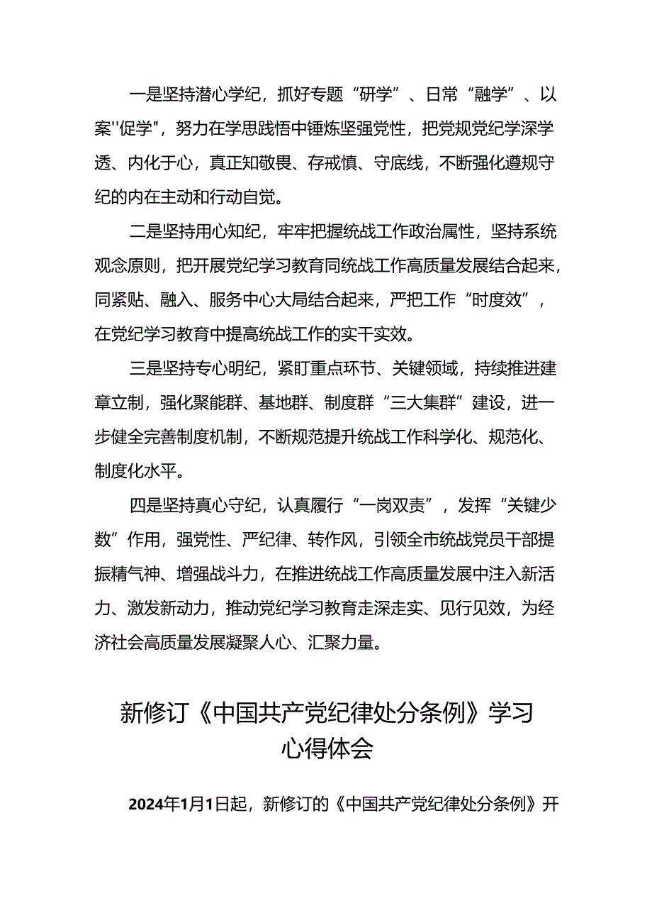 2024新修订中国共产党纪律处分条例学习心得体会精选合集22篇.docx_第2页