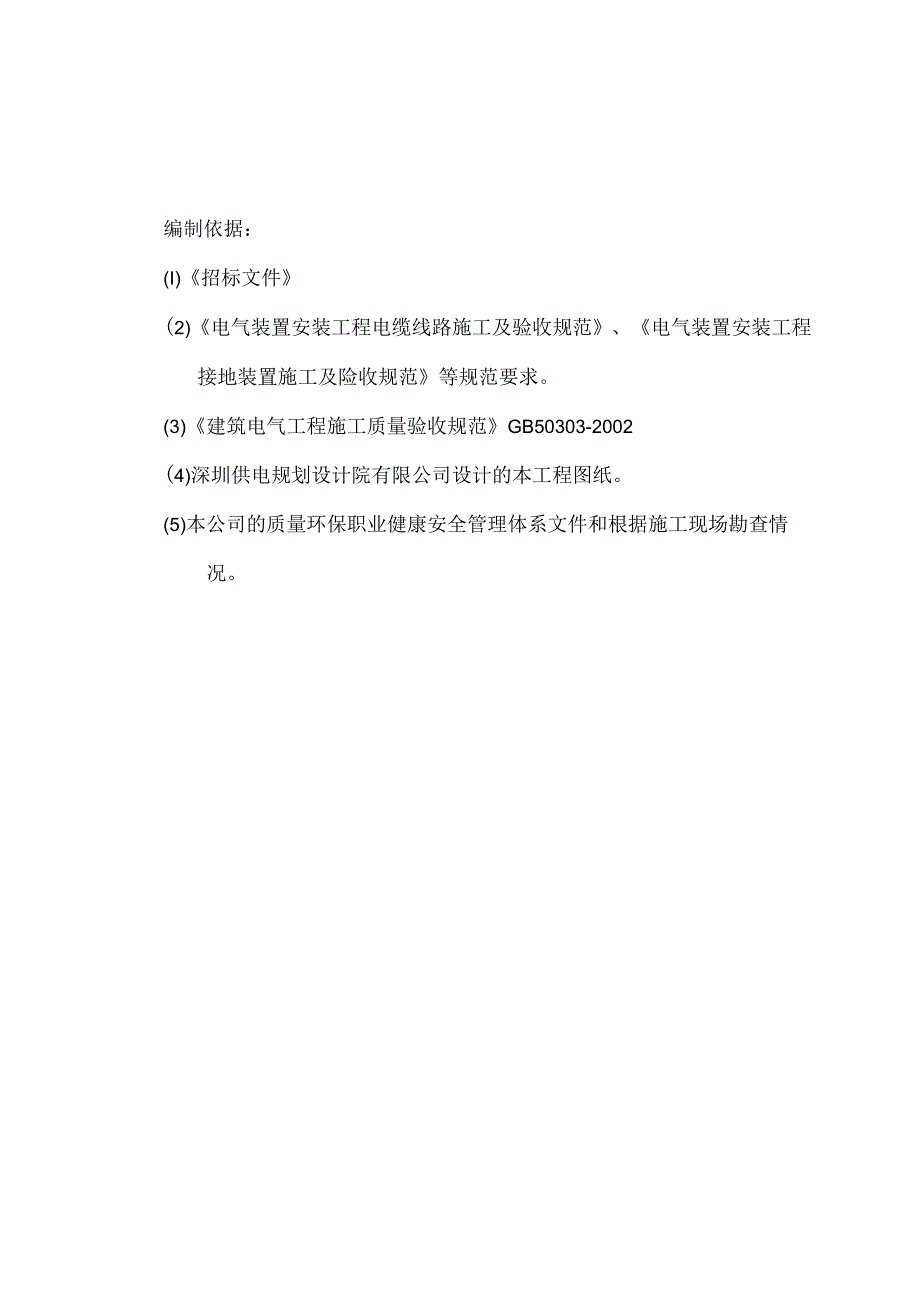 2023城市路灯工程施工组织设计.docx_第2页