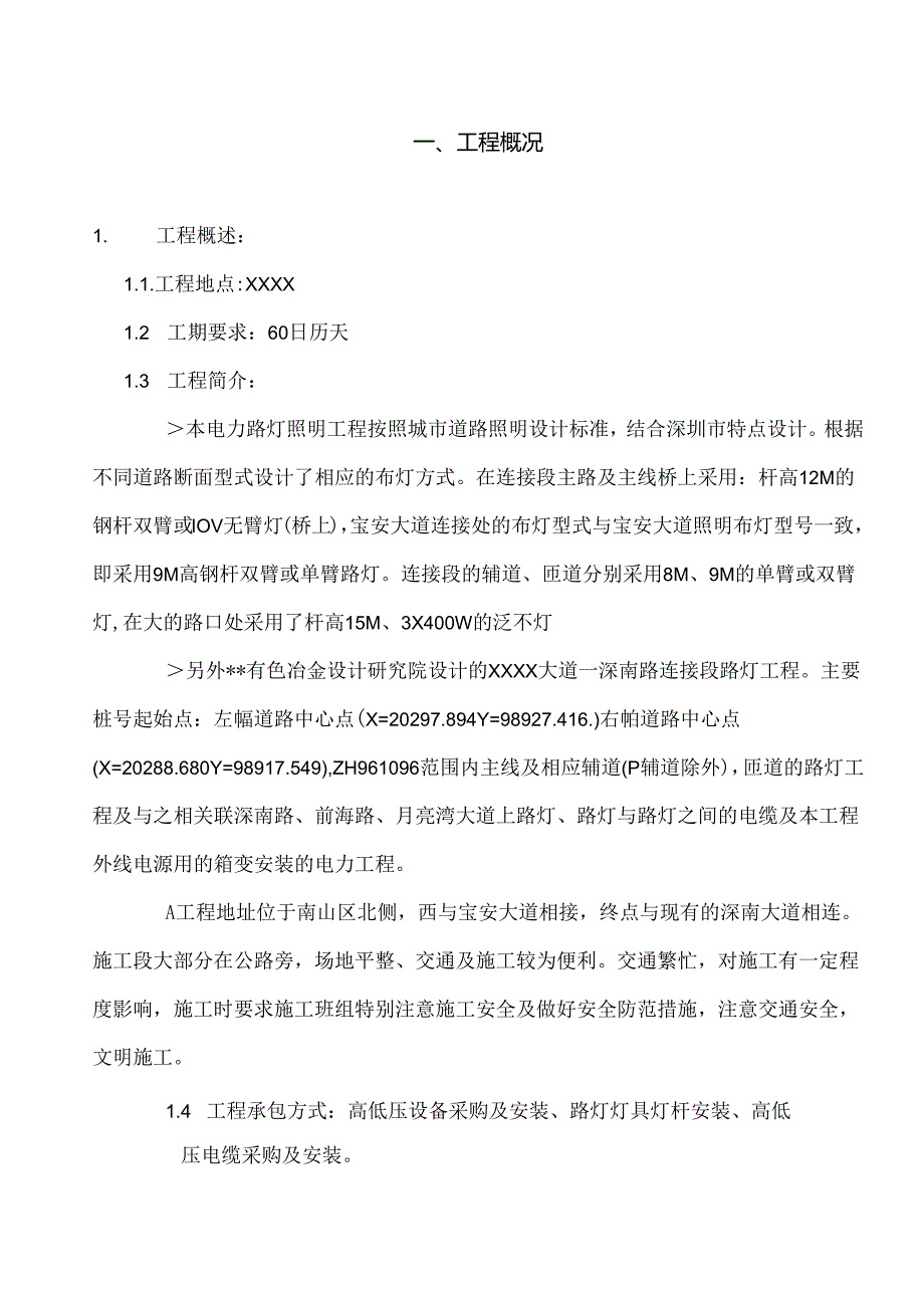 2023城市路灯工程施工组织设计.docx_第3页