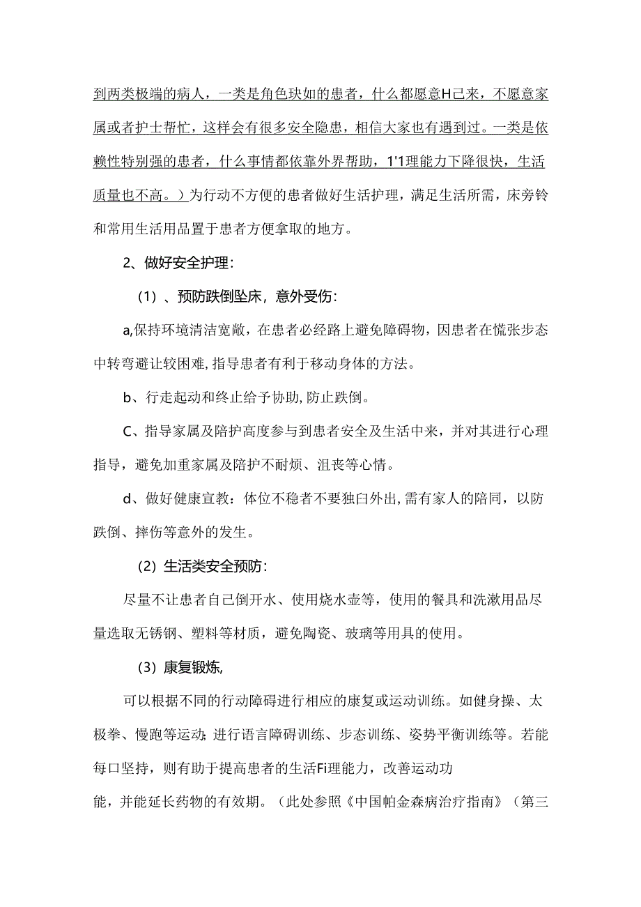 帕金森病常见护理诊断及措施.docx_第2页