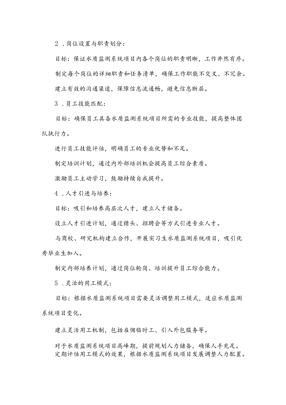 水质监测系统市场分析及竞争策略分析报告.docx_第3页