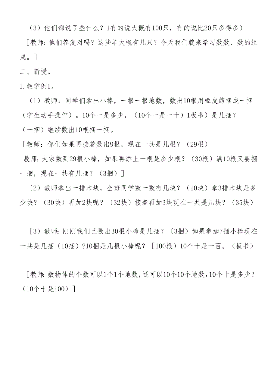 人教版小学一年级下册：《数数、数的组成》教案.docx_第2页