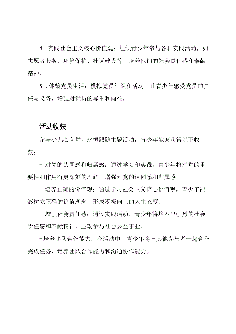 少儿心向党永恒跟随主题活动感受.docx_第2页