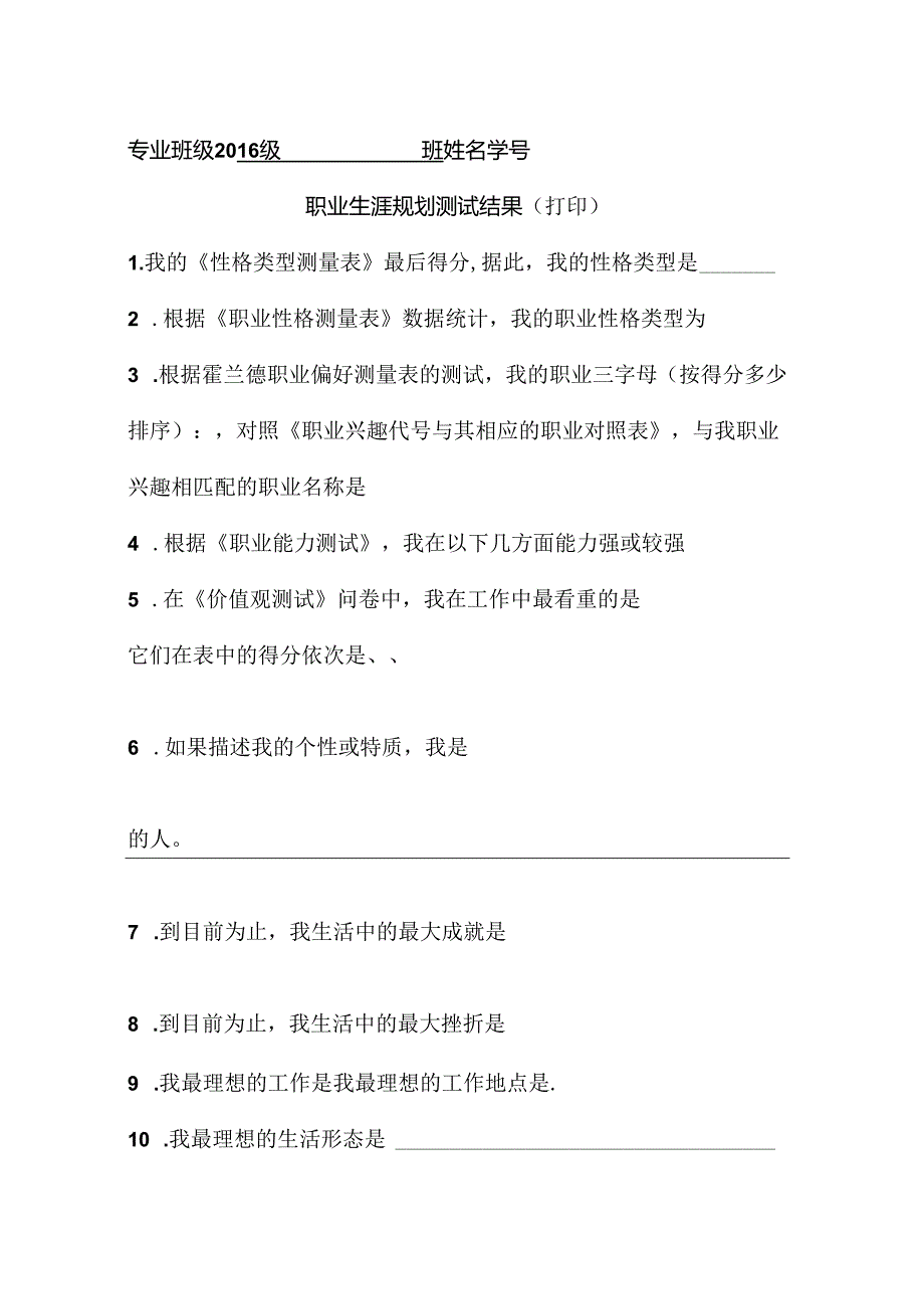 职业生涯规划测试结果.docx_第1页