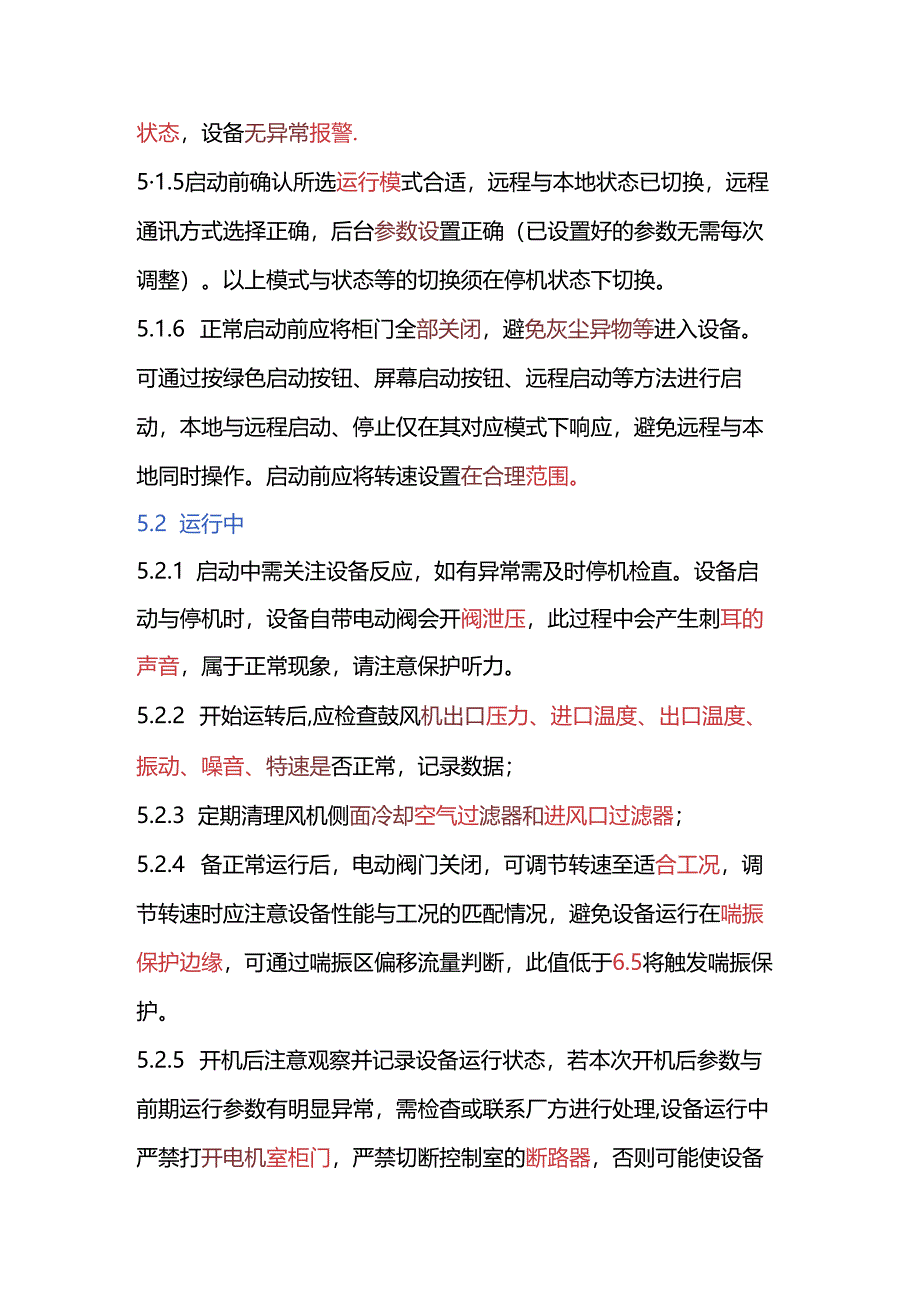 磁悬浮鼓风机安全操作规程.docx_第2页