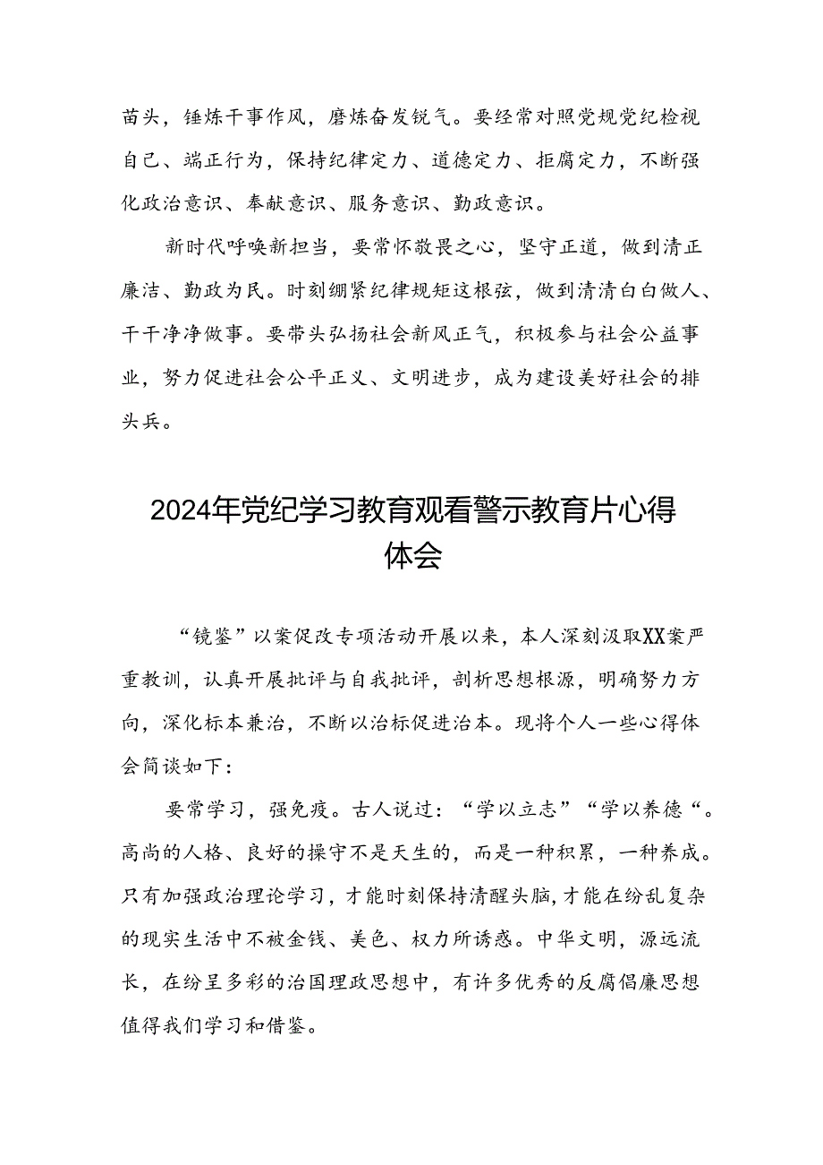 党员干部2024年党纪学习教育观看警示教育片心得体会13篇.docx_第3页