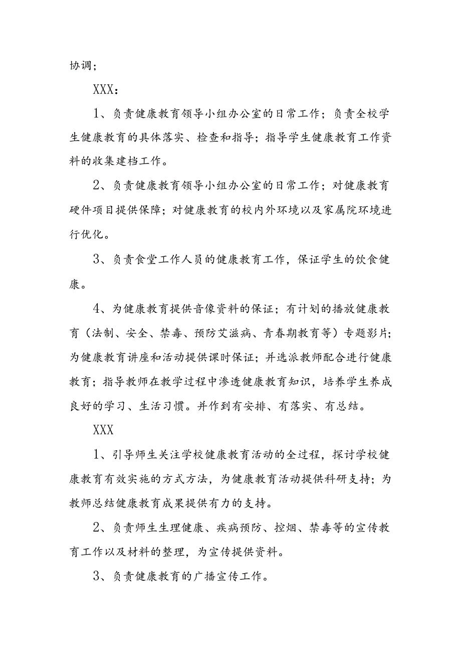 小学健康教育进校园三年（2024-2026）工作规划.docx_第2页