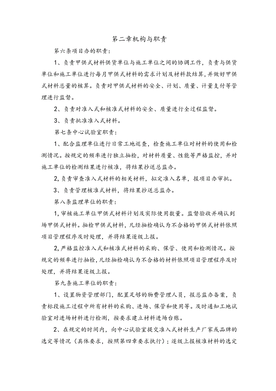 合肥至周口高速公路颍临段项目材料管理暂行办法 定稿.docx_第2页